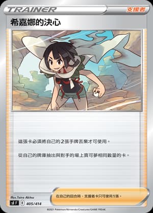 希嘉娜的決心ヒガナの決意